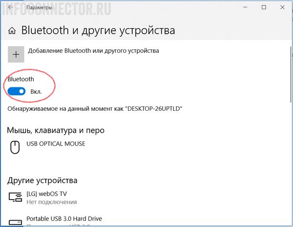 Включить Bluetooth на ноутбуке с Windows 10