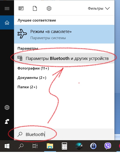 Включить Bluetooth на ноутбуке с Windows 10