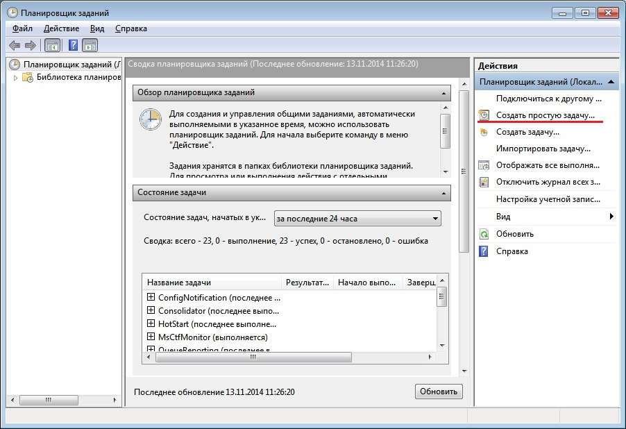Выключение компьютера через планировщик заданий Windows - Создать простую задачу.
