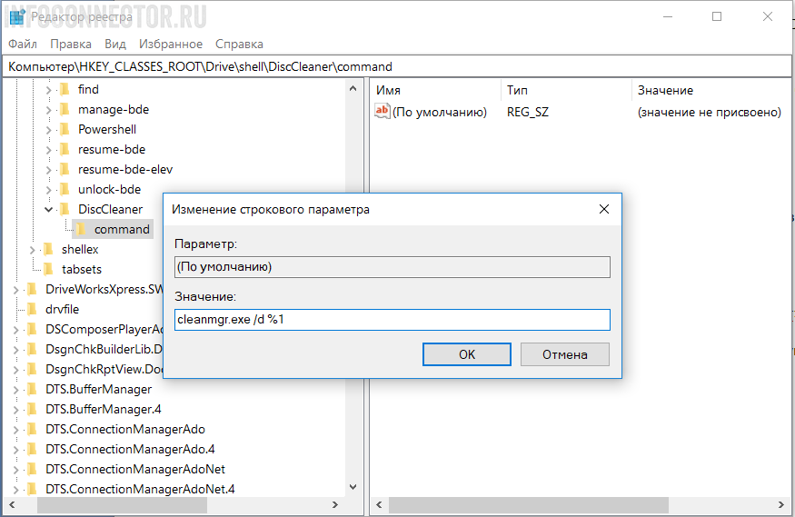 Функцию очистки диска в контекстное меню Windows 10 - cleanmgr.exe