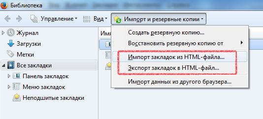 Импорт закладок из браузера в HTML файл.