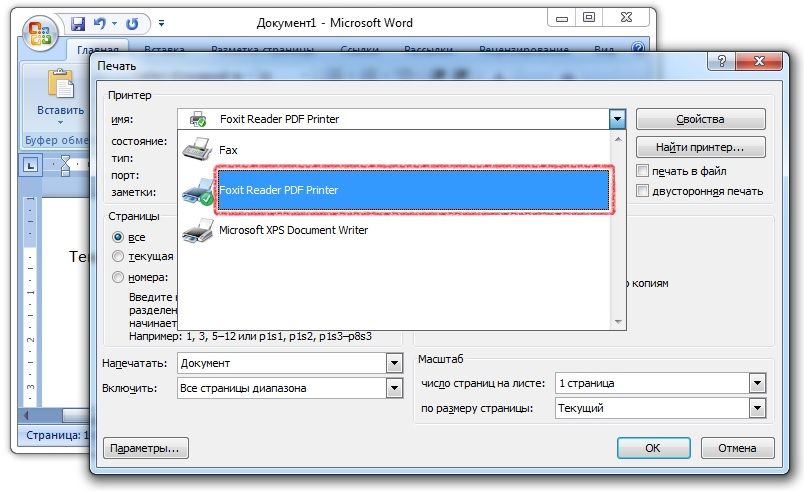 Сохранение файла MS Word в PDF документ.