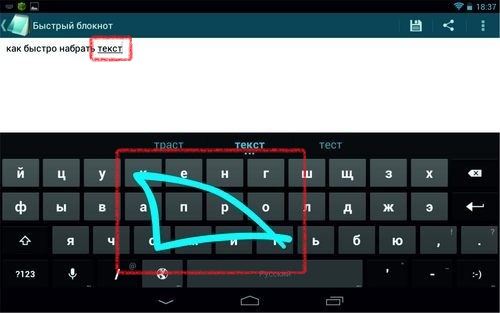 Swype Keyboard клавиатура на Андроид планшете.