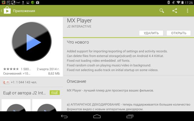  MX Player на Play Маркете.